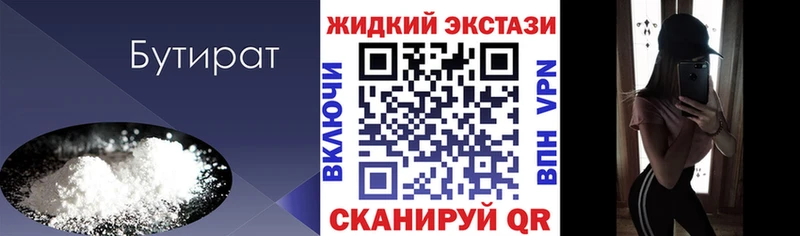 БУТИРАТ 99%  MEGA как войти  Кемерово 